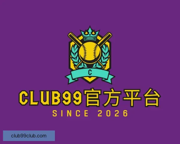 认识CLUB99官方平台